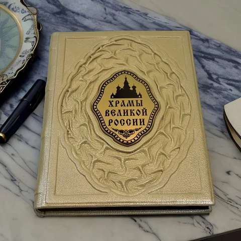 Храмы великой России — книга в кожаном переплёте в подарок