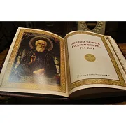 Святой Сергий Радонежский — книга в кожаном переплёте в подарок — фотография 2