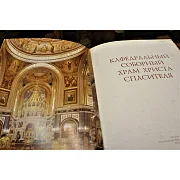 Кафедральный соборный храм Христа Спасителя — книга в кожаном переплёте — оригинальный подарок — фотография 3