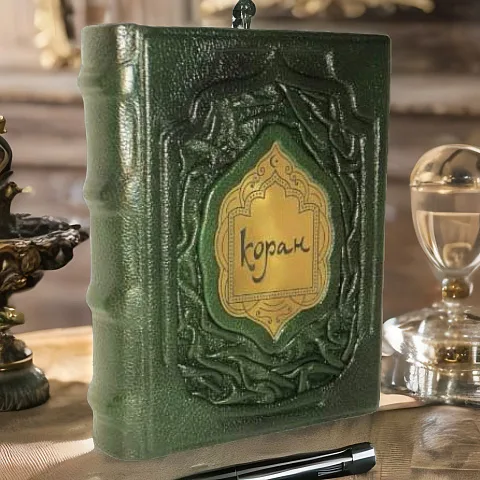 Коран (средний формат) — книга в кожаном переплёте в подарок