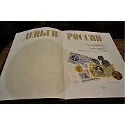Деньги России — издание — необычный подарок — фотография 2