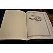 История железных дорог Российской Империи — историческое издание — необычный подарок — фотография 7