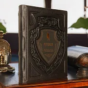Русская рыбалка — книга для мужчины в подарок — фотография 1