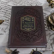 М. Булгаков Мастер и Маргарита — книга — оригинальный подарок — фотография 1